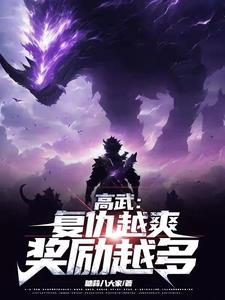 高武：道德绑架？给你两拳！