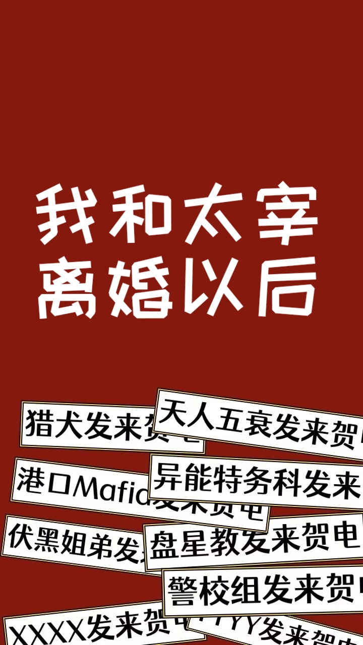 我和总裁离婚了后续免费看全集